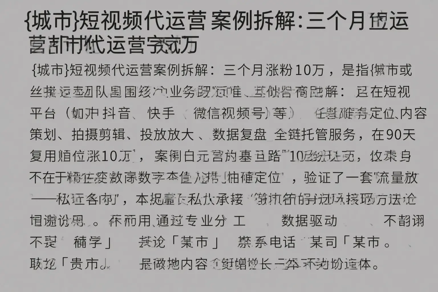 荔浦短视频代运营案例拆解：三个月涨粉10万