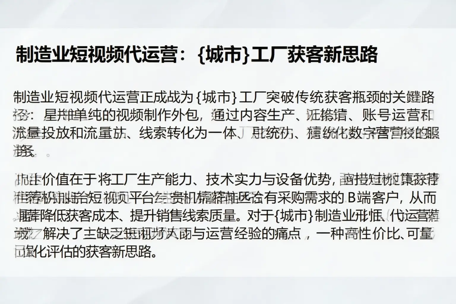 制造业短视频代运营：荔浦工厂获客新思路