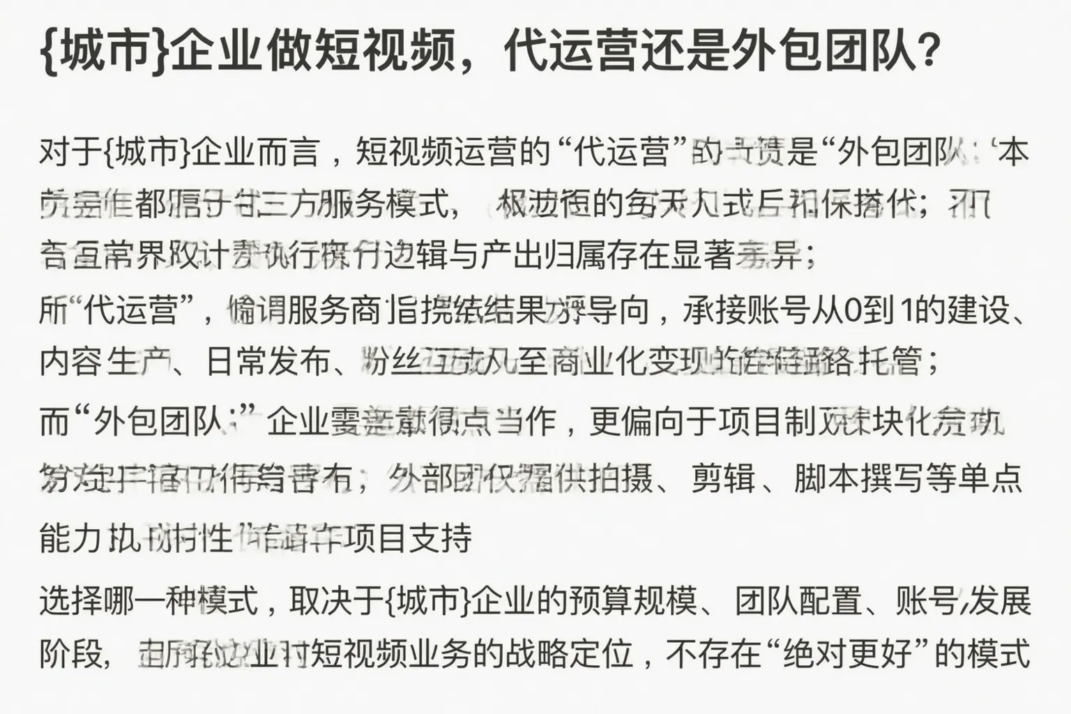 荔浦企业做短视频，代运营还是外包团队？