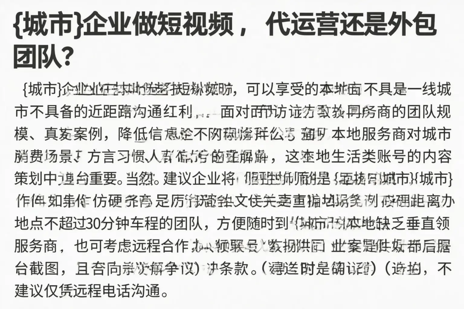 荔浦企业做短视频,代运营还是外包团队?
